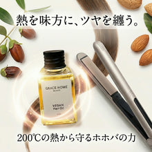画像をギャラリービューアに読み込む, GRACE VEAGN OIL(グレイスヴィーガンオイル)(ヘアー&ボディ)
