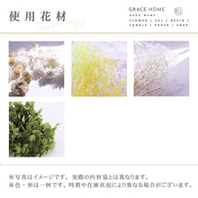 画像をギャラリービューアに読み込む, ハーバリウム 手作りキット フレッシュ