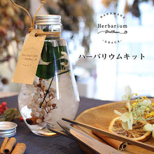 画像をギャラリービューアに読み込む, ハーバリウム 手作りキット ナチュラル