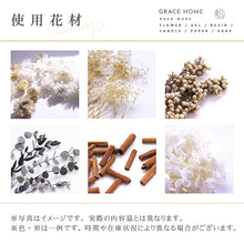 画像をギャラリービューアに読み込む, ハーバリウム 手作りキット ナチュラル