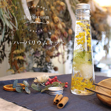画像をギャラリービューアに読み込む, ハーバリウム 手作りキット フレッシュ