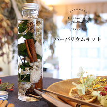 画像をギャラリービューアに読み込む, ハーバリウム 手作りキット ナチュラルシック