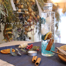 画像をギャラリービューアに読み込む, ハーバリウム 手作りキット 爽やか