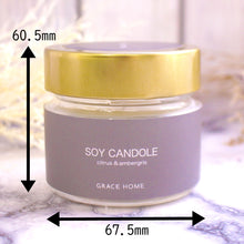 画像をギャラリービューアに読み込む, アロマキャンドル シトラスとアンバーの香り 【ソイキャンドル】