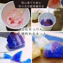 画像をギャラリービューアに読み込む, アロマワックスサシェ & 宝石石鹸 手作りキット
