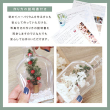 画像をギャラリービューアに読み込む, クリスマスツリー ハーバリウム 手作りキット