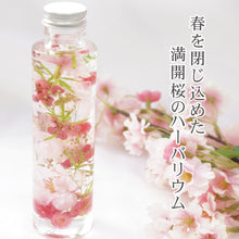 画像をギャラリービューアに読み込む, 桜 ハーバリウム 手作りキット