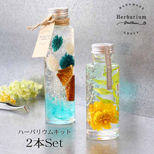 画像をギャラリービューアに読み込む, ハーバリウム 手作りキット  2本セット サンセット