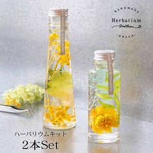 画像をギャラリービューアに読み込む, ハーバリウム 手作りキット  2本セット カジュアル