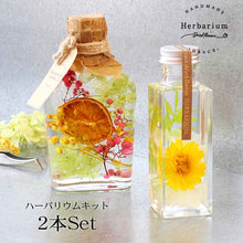 画像をギャラリービューアに読み込む, ハーバリウム 手作りキット  2本セット ブライト