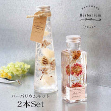 画像をギャラリービューアに読み込む, ハーバリウム 手作りキット  2本セット カプチーノ