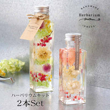 画像をギャラリービューアに読み込む, ハーバリウム 手作りキット  2本セット ハピネス