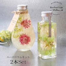 画像をギャラリービューアに読み込む, ハーバリウム 手作りキット  2本セット パステル