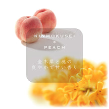 画像をギャラリービューアに読み込む, ルームフレグランス 金木犀&ピーチ ディフューザー