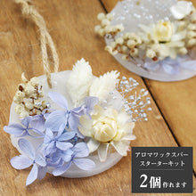 画像をギャラリービューアに読み込む, アロマワックスサシェ 手作りキット エレガンス