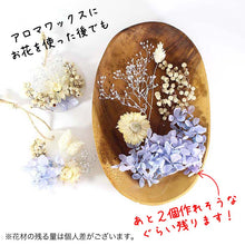 画像をギャラリービューアに読み込む, アロマワックスサシェ 手作りキット エレガンス