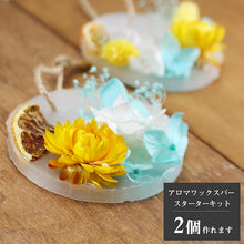 画像をギャラリービューアに読み込む, アロマワックスサシェ 手作りキット ポップ