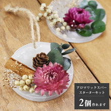 画像をギャラリービューアに読み込む, アロマワックスサシェ手作りキット カントリー