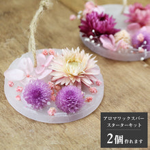 画像をギャラリービューアに読み込む, アロマワックスサシェ 手作りキット ガーリー