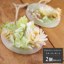 画像をギャラリービューアに読み込む, アロマワックスサシェ 手作りキット ナチュラル