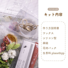 画像をギャラリービューアに読み込む, アロマワックスサシェキット グリーンの香り&かすみ草【手作り体験キット】