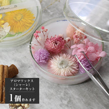 画像をギャラリービューアに読み込む, アロマワックスシャーレ 手作りキット ガーリー