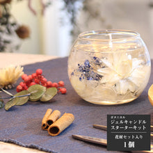 画像をギャラリービューアに読み込む, ボタニカル ジェルキャンドル 手作りキット クール