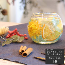 画像をギャラリービューアに読み込む, ボタニカル ジェルキャンドル 手作りキット ポップ