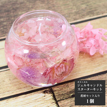 画像をギャラリービューアに読み込む, ボタニカル ジェルキャンドル 手作りキット ガーリー