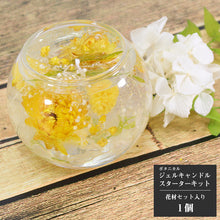 画像をギャラリービューアに読み込む, ボタニカル ジェルキャンドル 手作りキット フレッシュ