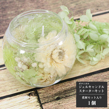 画像をギャラリービューアに読み込む, ボタニカル ジェルキャンドル 手作りキット ナチュラル