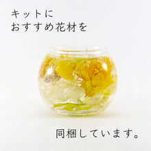 画像をギャラリービューアに読み込む, ボタニカル ジェルキャンドル 手作りキット おまかせ花材付きキット