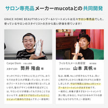 画像をギャラリービューアに読み込む, サロン専売品 スカルプケア【シャンプー/トリートメント セット】GRACE HOME BEAUTY No.01 各100ml ボリュームアップ 頭皮ケア