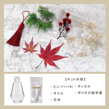 画像をギャラリービューアに読み込む, もみじ ハーバリウム 手作りキット ドロップ瓶