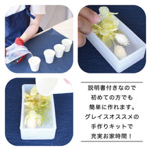 画像をギャラリービューアに読み込む, ハーバリウム 石鹸 手作りキット