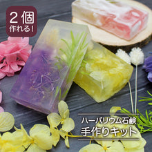 画像をギャラリービューアに読み込む, ハーバリウム 石鹸 手作りキット