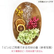 画像をギャラリービューアに読み込む, ハーバリウム  手作りキット 2本セット おまかせ花材