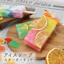 画像をギャラリービューアに読み込む, アイスキャンディソープ 手作りキット 紙コップ付き