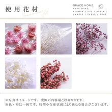 画像をギャラリービューアに読み込む, ハーバリウム 手作りキット 華やか