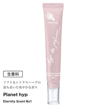 画像をギャラリービューアに読み込む, 生香料 planethyp No.1 シトラスハーブの香り