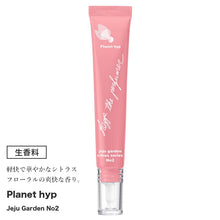画像をギャラリービューアに読み込む, 生香料 planethyp No.2 華やかなシトラスの爽快な香り