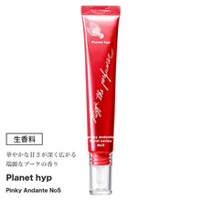 画像をギャラリービューアに読み込む, 生香料 planethyp No.5 甘さが広がる端麗なブーケの香り