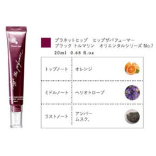 画像をギャラリービューアに読み込む, 生香料 planethyp No.7 ジューシーでクラシカルな香り