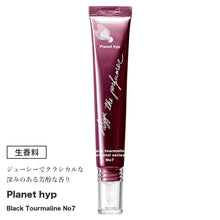 画像をギャラリービューアに読み込む, 生香料 planethyp No.7 ジューシーでクラシカルな香り