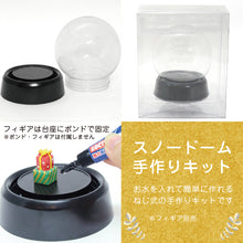 画像をギャラリービューアに読み込む, パウダー付き スノードーム(ねじ式) 手作りキット レッド