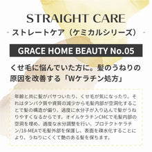 画像をギャラリービューアに読み込む, サロン専売品 くせ毛用【オイルシャンプー/トリートメント セット】GRACE HOME BEAUTY No.05 各100ml