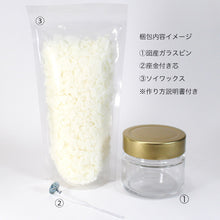 画像をギャラリービューアに読み込む, ソイキャンドル 手作りキット