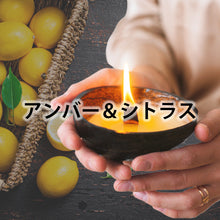 画像をギャラリービューアに読み込む, アロマキャンドル シトラスとアンバーの香り 【ソイキャンドル】