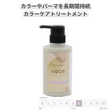 画像をギャラリービューアに読み込む, サロン専売品 カラーケア トリートメント 300g(ml) [GRACE HOME BEAUTY No.04]

