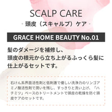 画像をギャラリービューアに読み込む, サロン専売品 スカルプケア ノンシリコン トリートメント 300g(ml) [GRACE HOME BEAUTY No.01]
